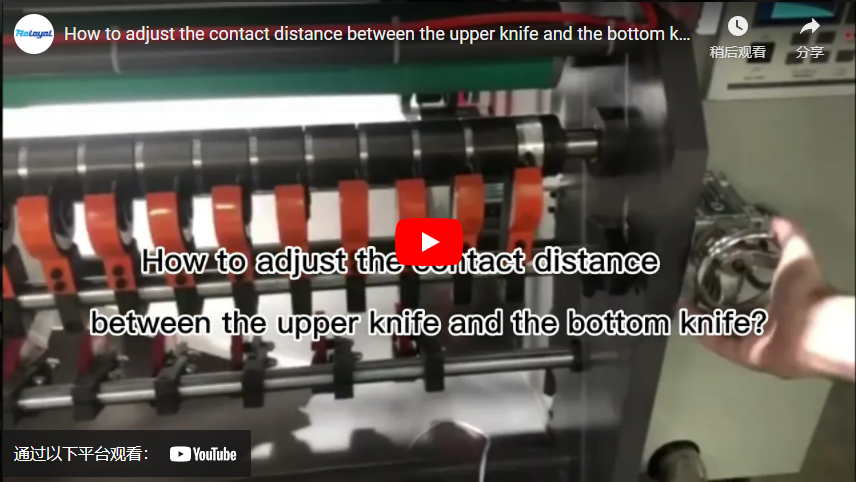 如何调整上刀和下刀之间的接触距离？