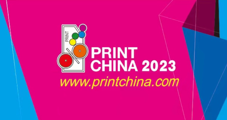 打印中国2023