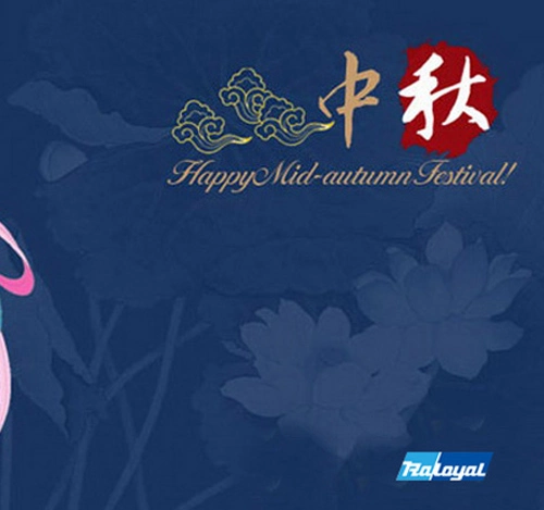 中秋节快乐