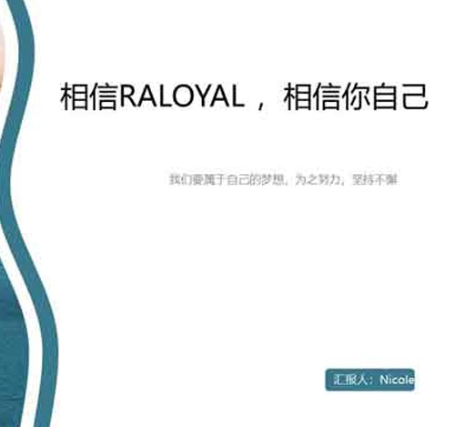 Raloyal第三季度报告会