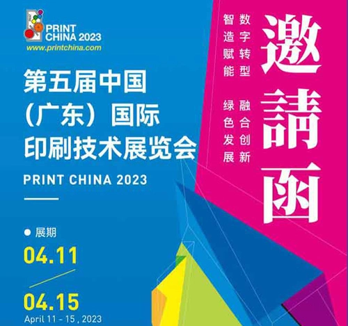 我们又回到了展览: Chinaprint!