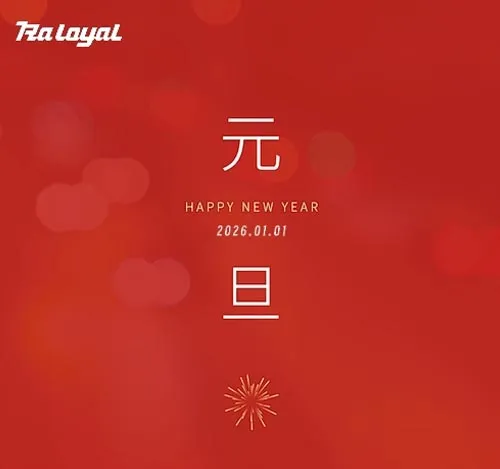 2026新年快乐！